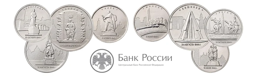 14 новых монет от Банка России