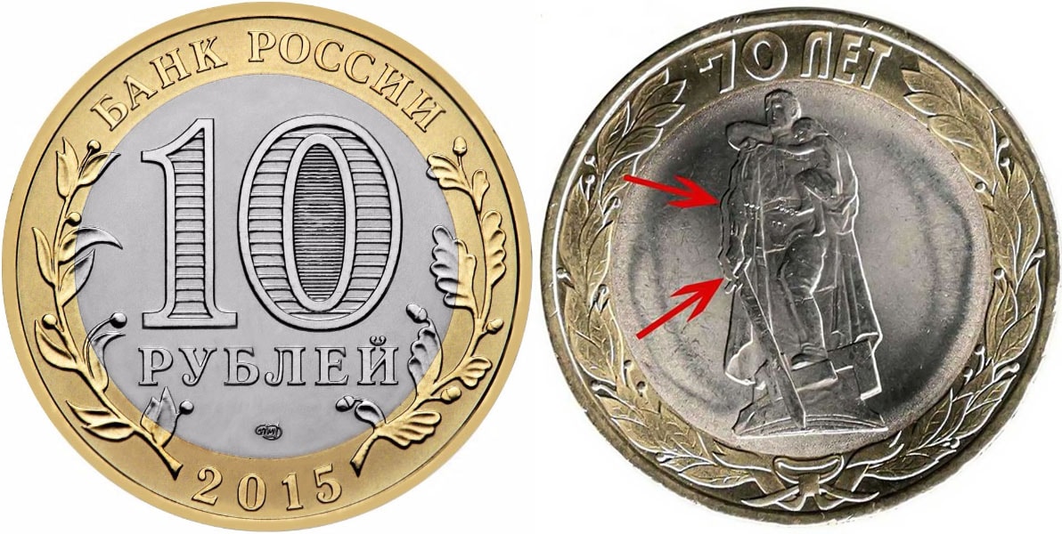 Монеты 10 юбилейное самой дорогой. Редкие 10 рублевые монеты. Дорогие юбилейные 10 рублевые монеты. Самая дорогая 10 рублевая монета Юбилейная.