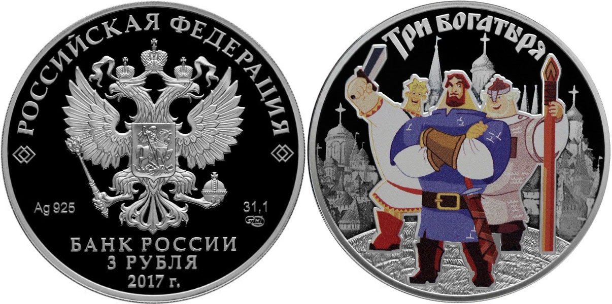 3 рубля крым. Монета 25 рублей три богатыря. «Три богатыря» 3 рубля. Три богатыря монета цветная. Монета три богатыря серебро.
