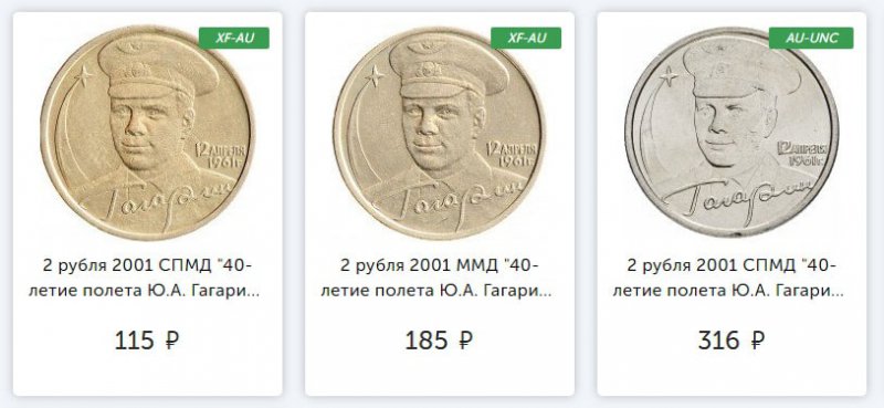 Российский рубль в банках витебска. Монета призрак 2 рубля 2001. Ценные монеты 2 рубля Гагарин 2001. Монета 2 рубля 2001 года "Гагарин. Двухрублевая монета с Гагариным 2001 год.
